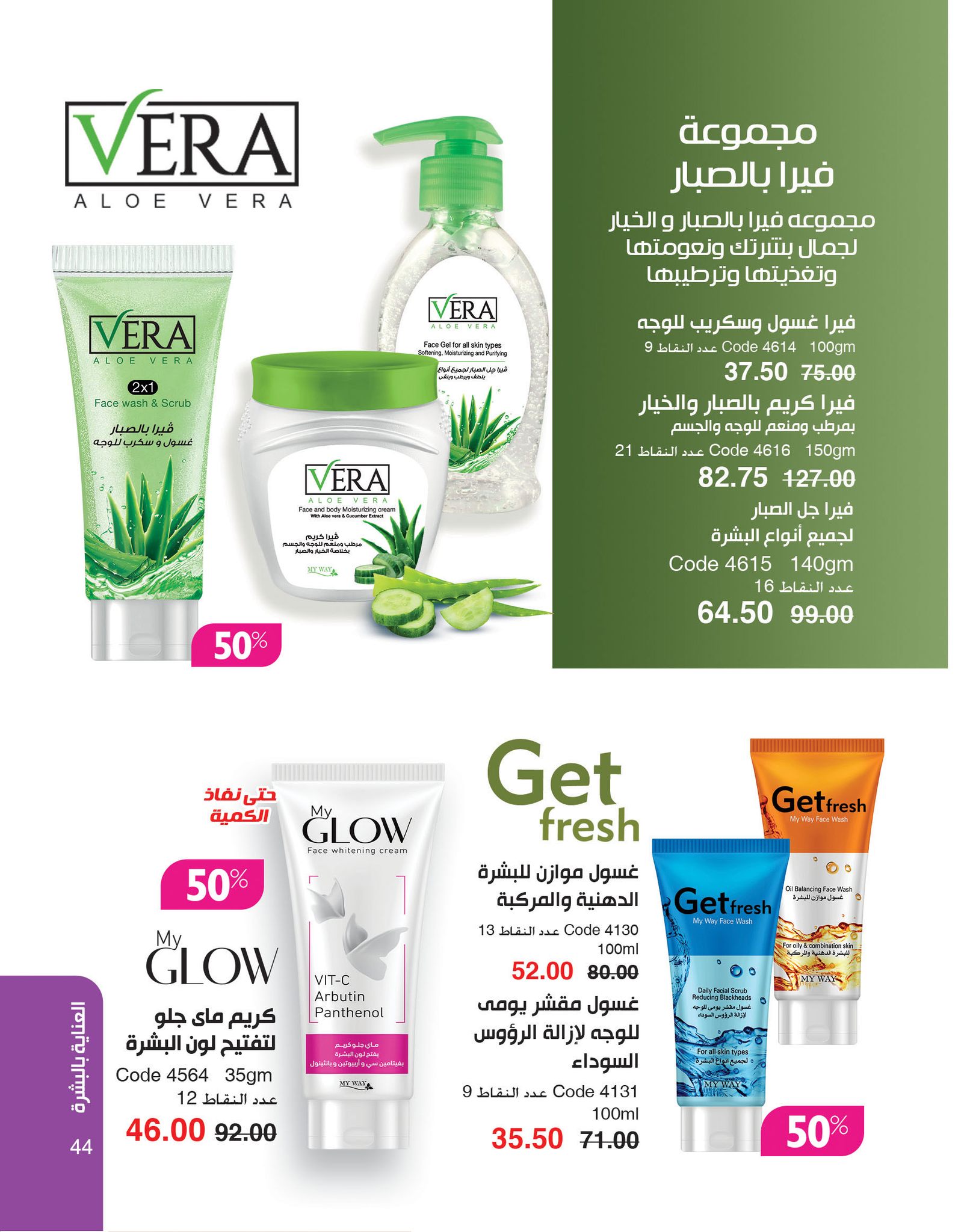 myway offers from 2nov to 30nov 2024 عروض ماى واى من 2 نوفمبر حتى 30 نوفمبر 2024 صفحة رقم 44